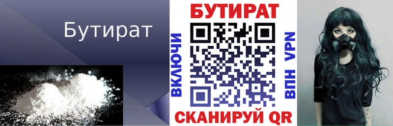 БУТИРАТ 99%  Купить закладки  Бирюсинск 